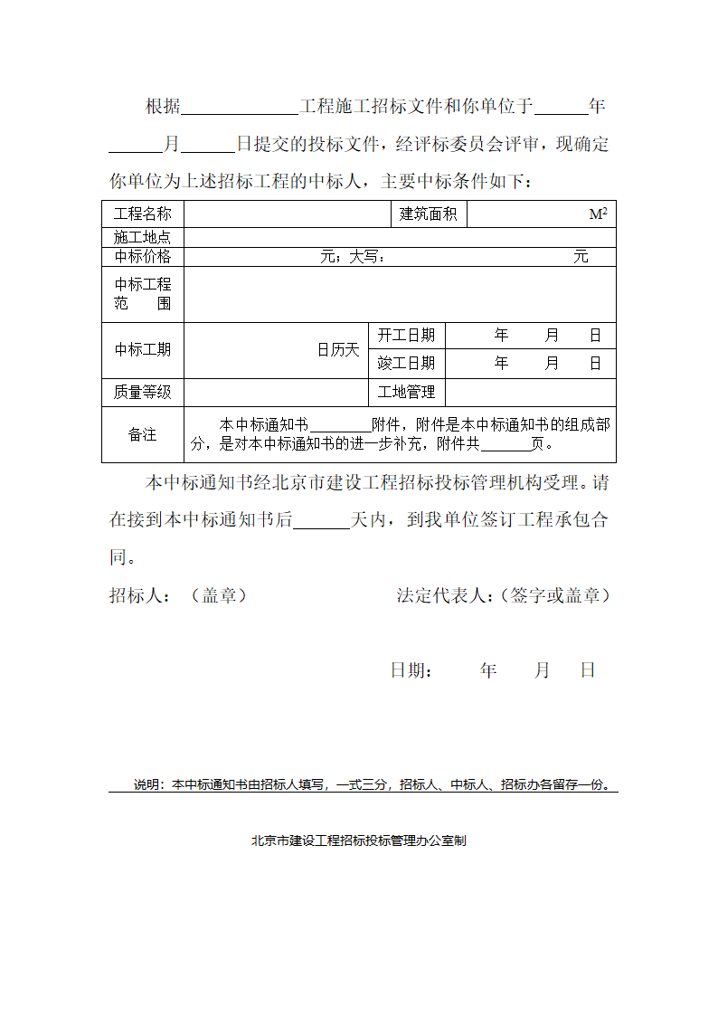 劳务招标相关全部表格.doc第14页