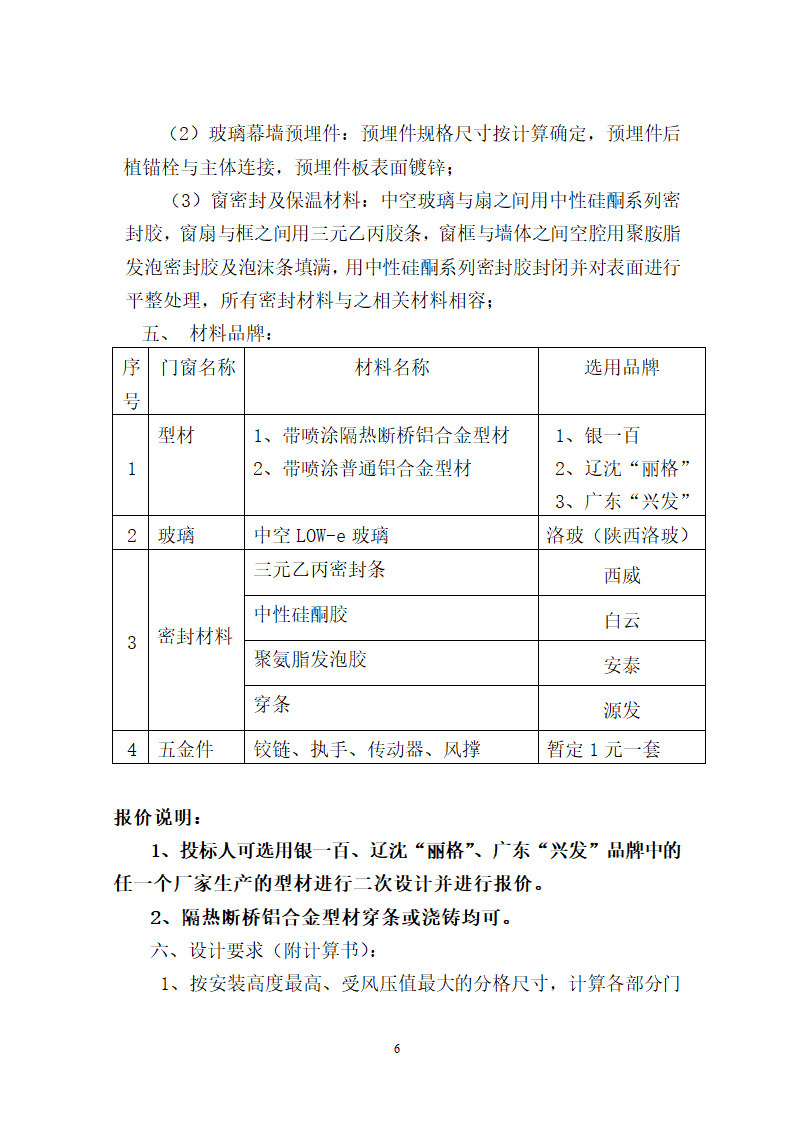 住宅小区外装工程招标文件.doc第6页