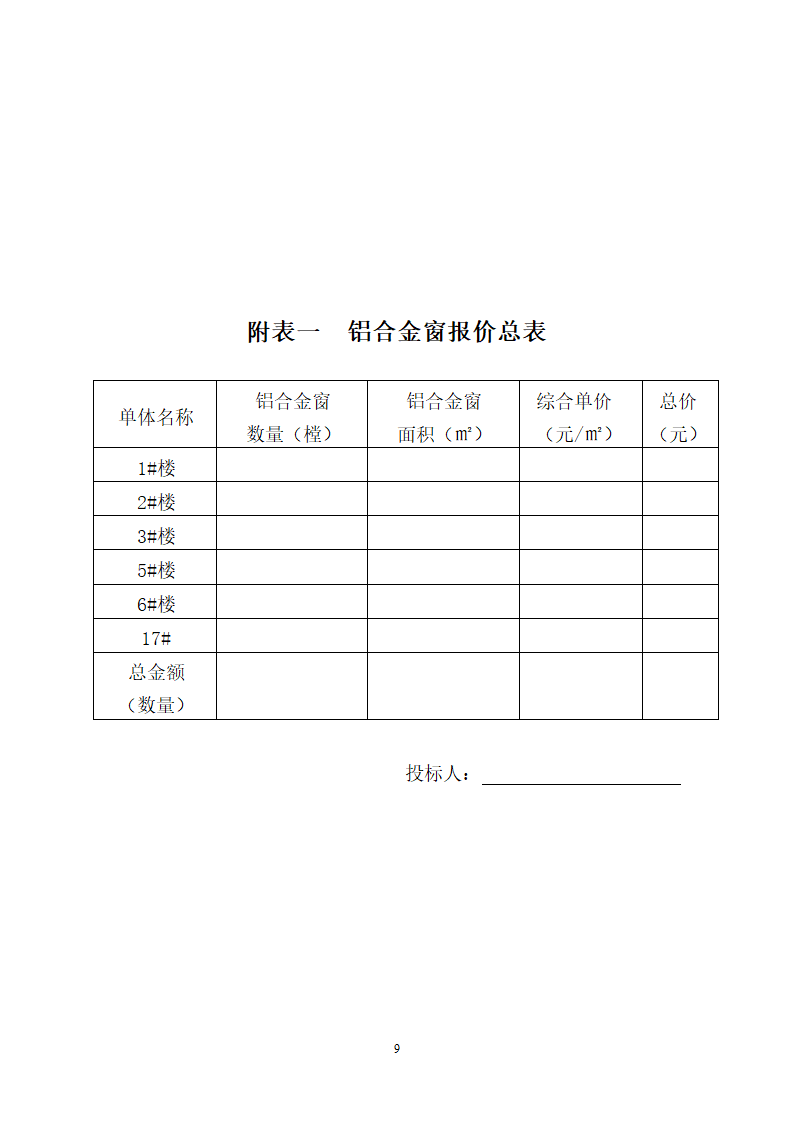 住宅小区外装工程招标文件.doc第9页