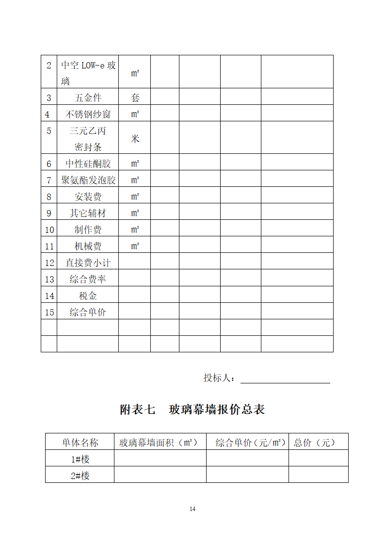 住宅小区外装工程招标文件.doc第14页