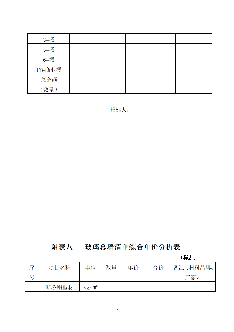 住宅小区外装工程招标文件.doc第15页