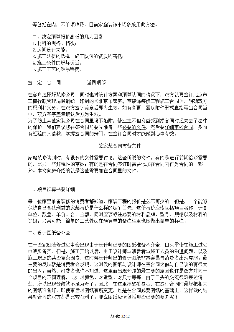 家装完全手册大纲篇.doc第12页