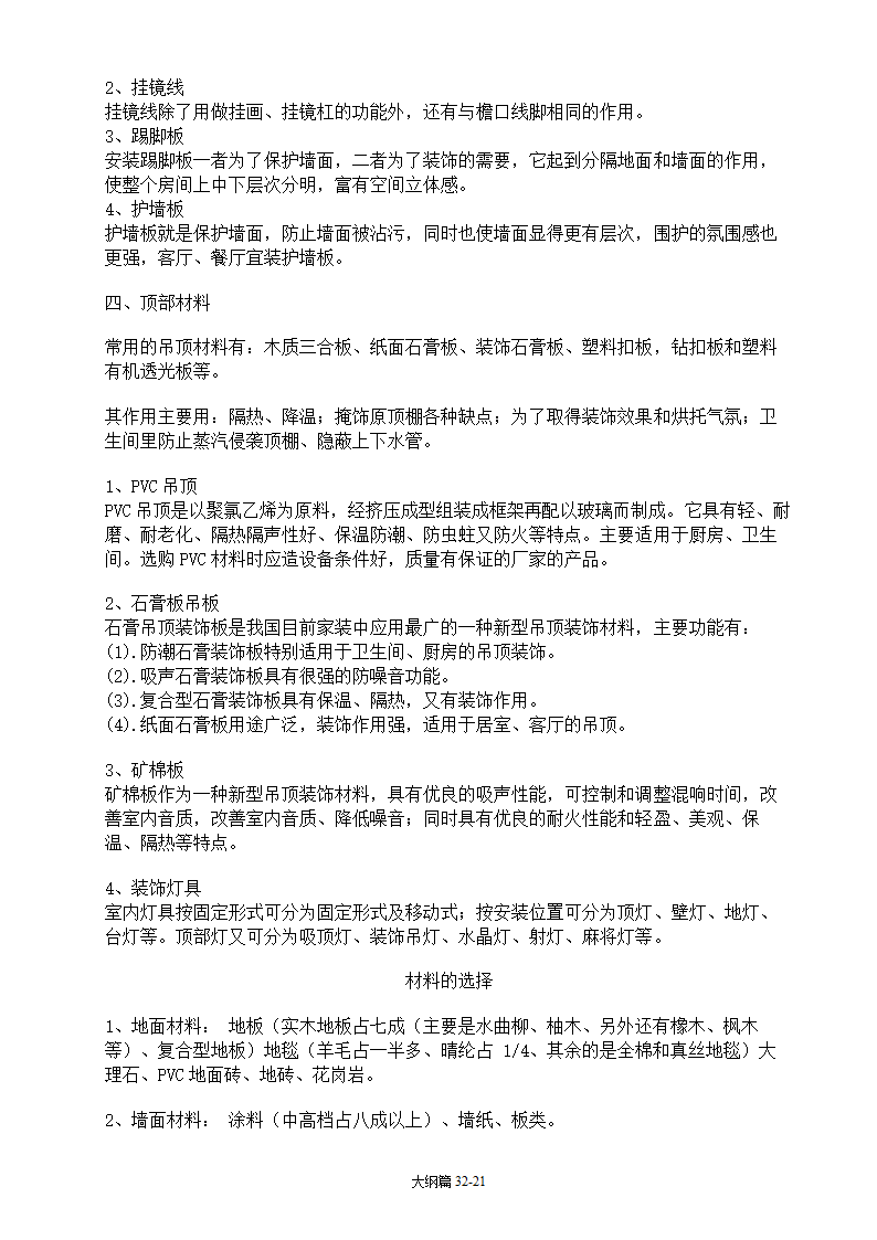 家装完全手册大纲篇.doc第21页