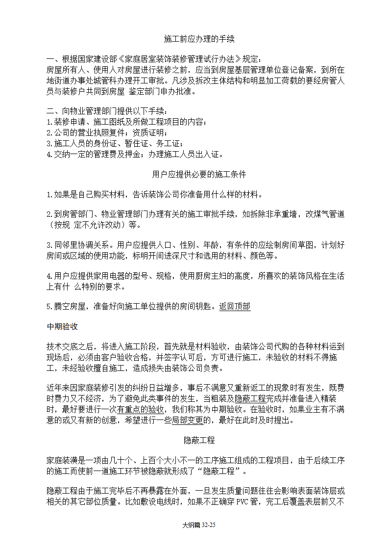 家装完全手册大纲篇.doc第25页