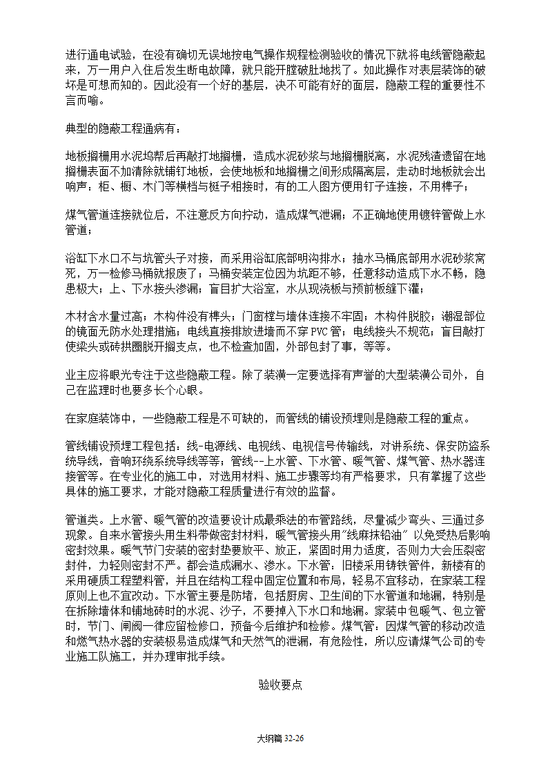 家装完全手册大纲篇.doc第26页