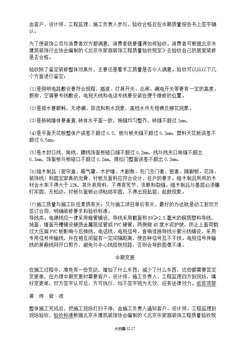 家装完全手册大纲篇.doc第27页