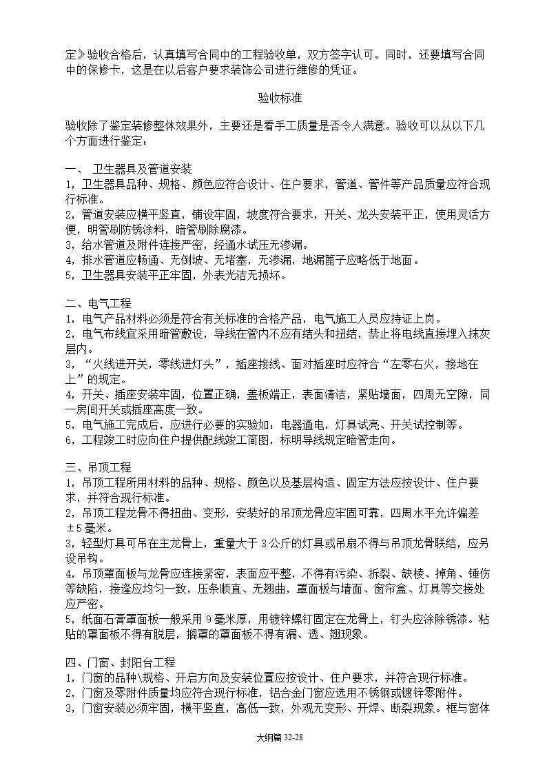 家装完全手册大纲篇.doc第28页