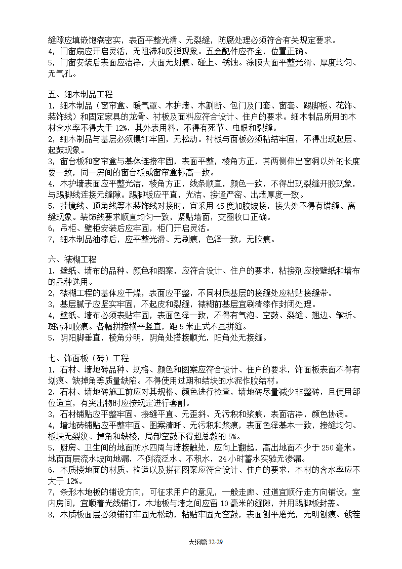 家装完全手册大纲篇.doc第29页