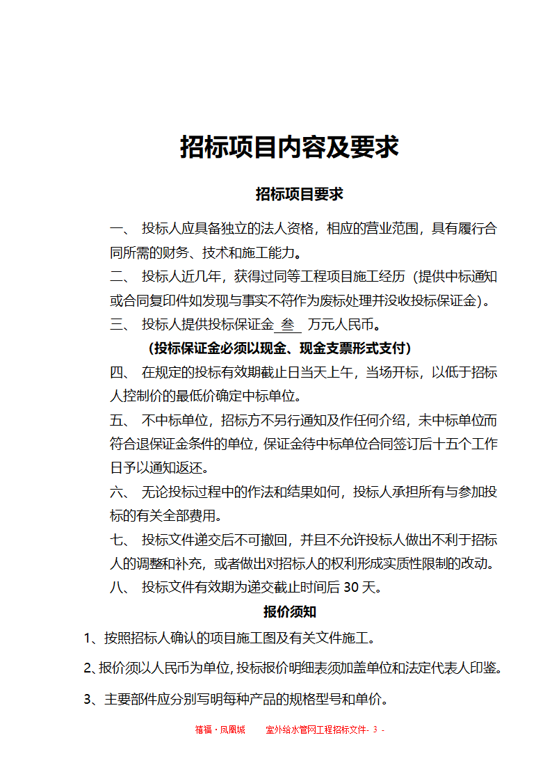 室外给水招标文件合同和附件物有所值刚投标完成.doc第3页