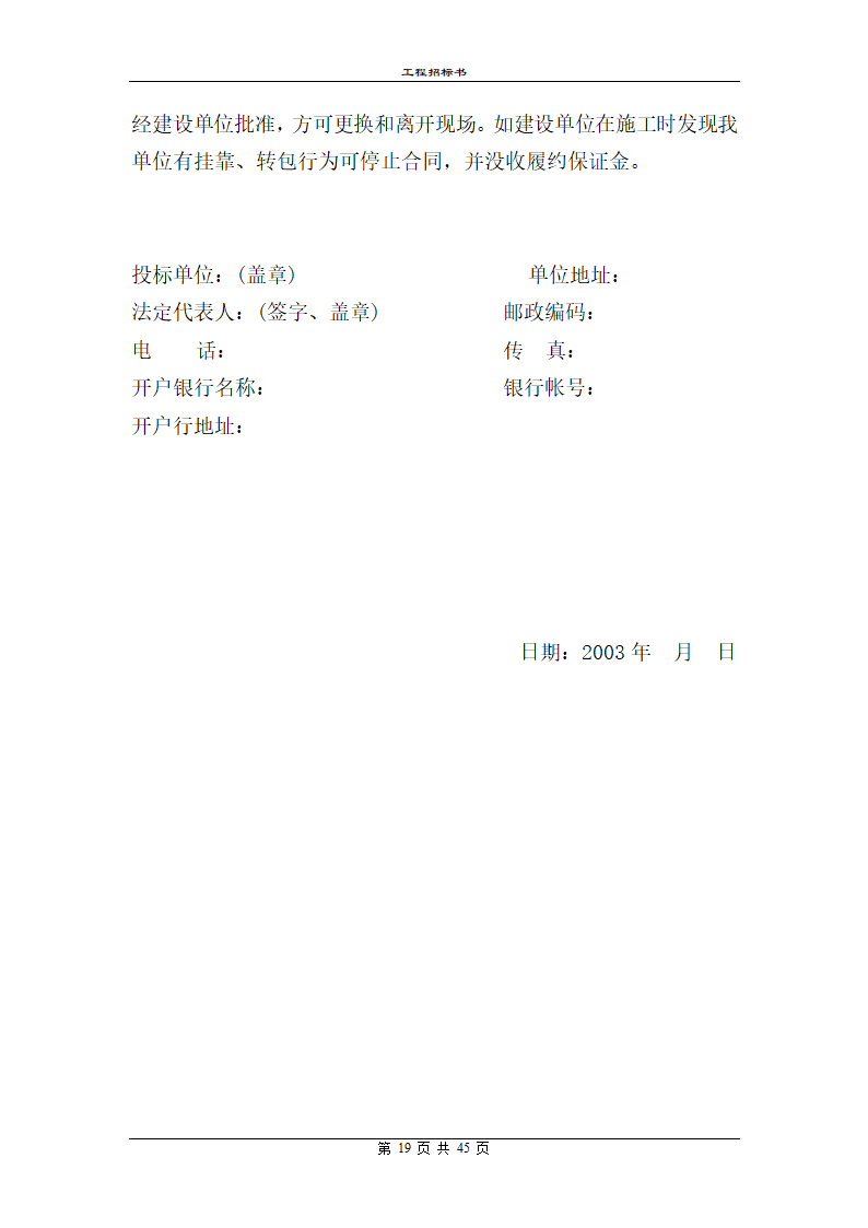 某地区工程招标书范本详细文档.doc第19页
