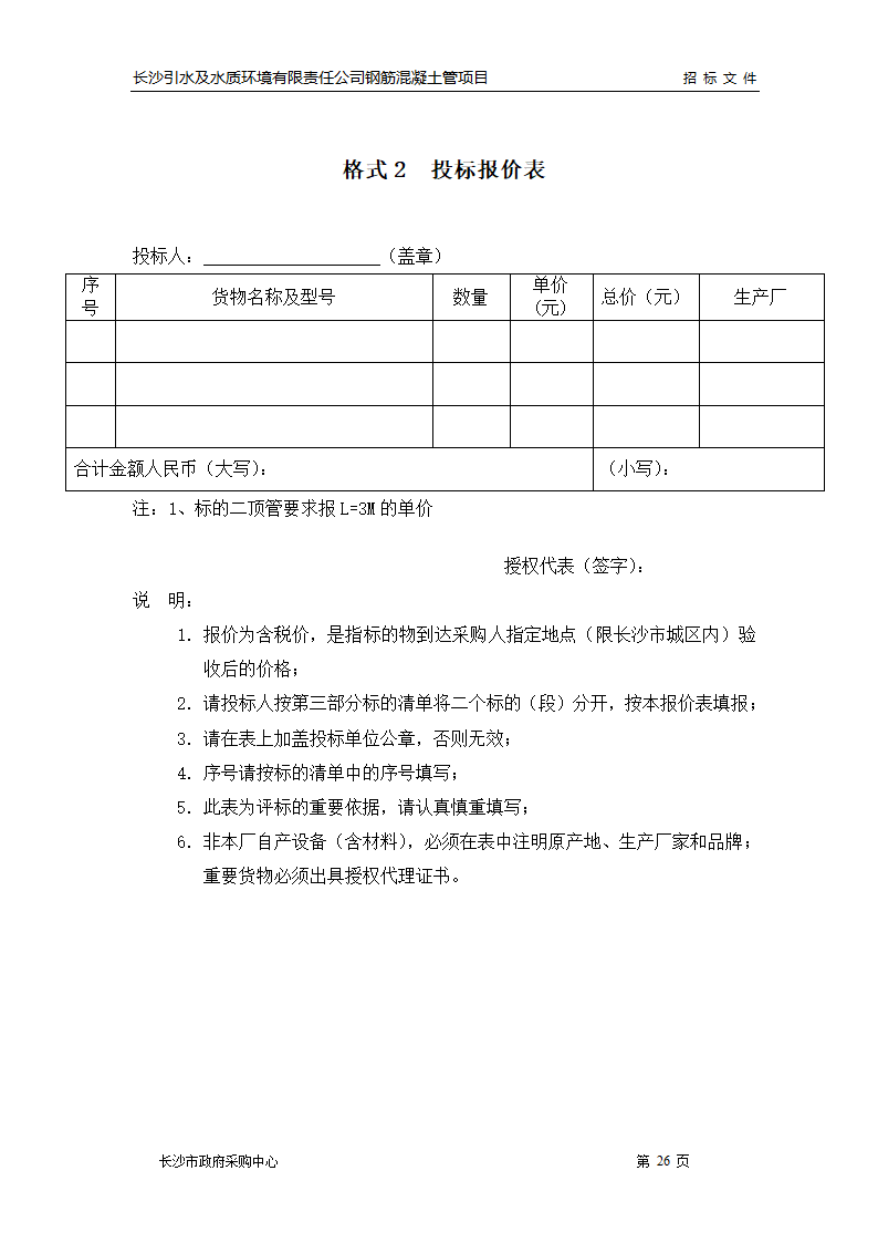 市政管线施工招标文件.doc第27页