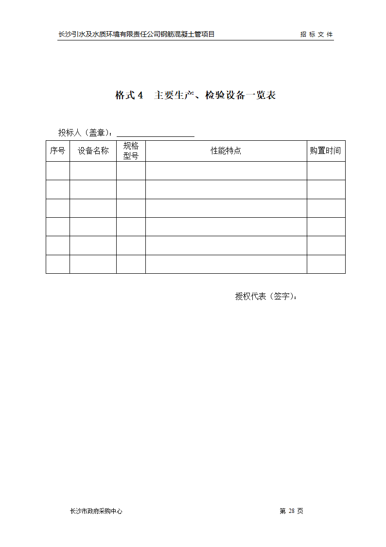 市政管线施工招标文件.doc第29页