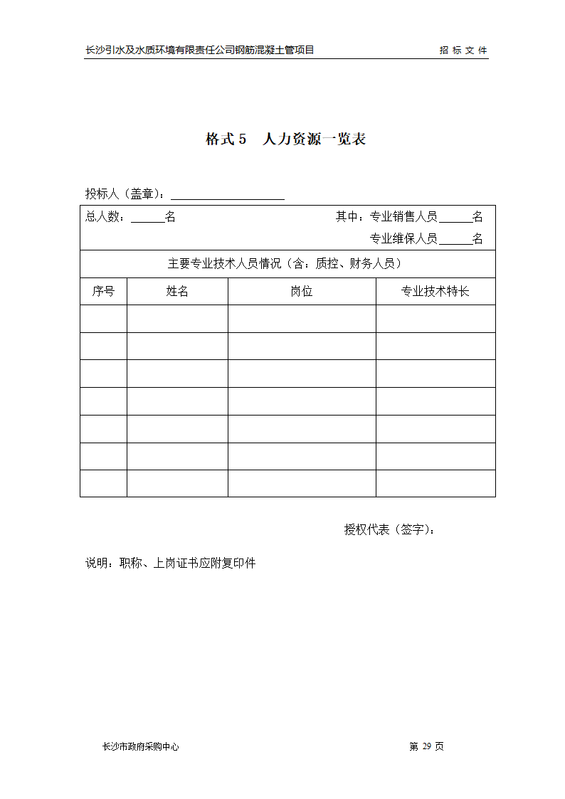 市政管线施工招标文件.doc第30页