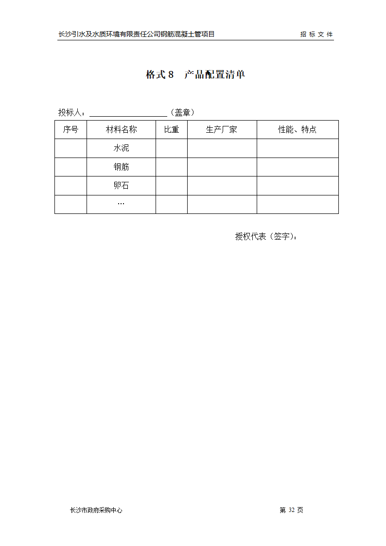 市政管线施工招标文件.doc第33页