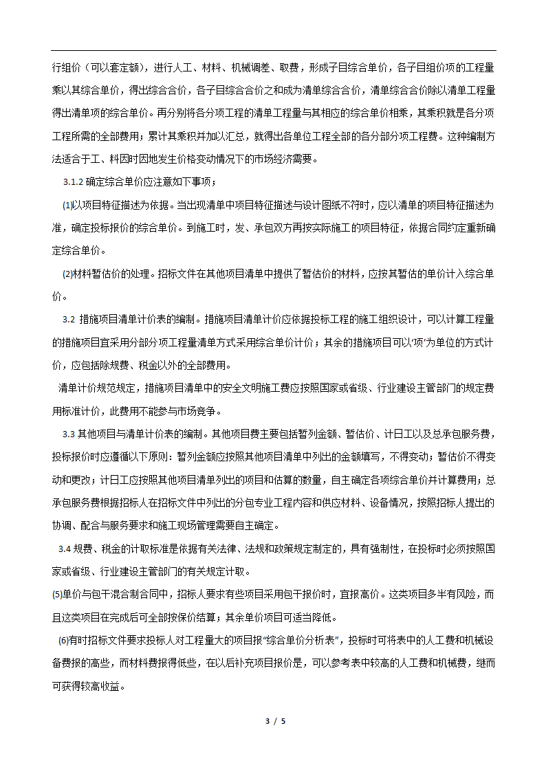 预算组价如何套定额讲解.doc第3页