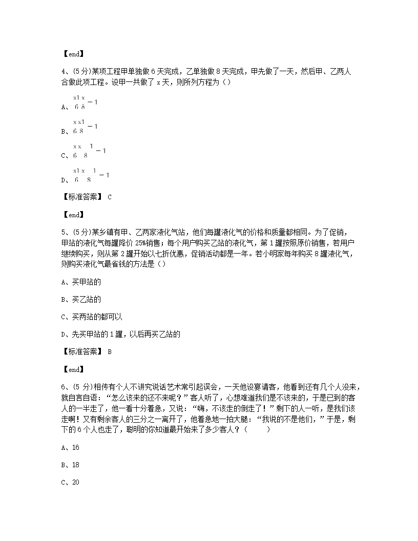 七年级数学（上） 基础测试卷6（3.4）.docx第2页