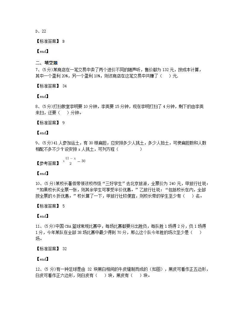 七年级数学（上） 基础测试卷6（3.4）.docx第3页