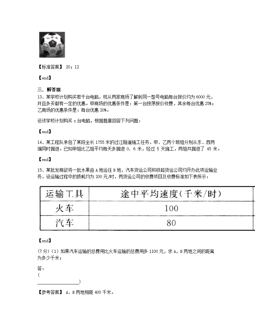 七年级数学（上） 基础测试卷6（3.4）.docx第4页