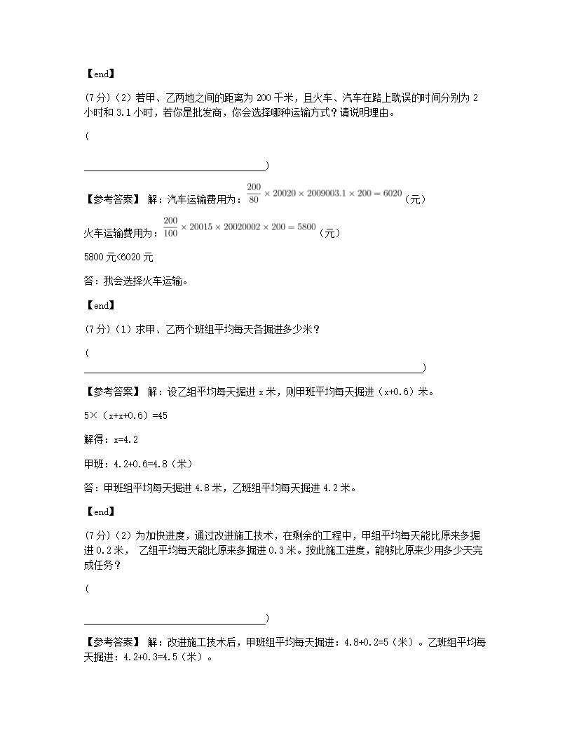 七年级数学（上） 基础测试卷6（3.4）.docx第5页