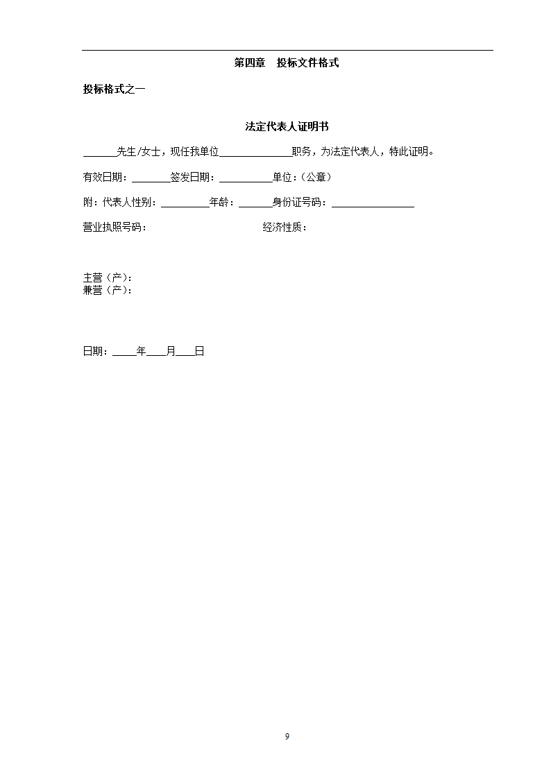 丰县某金地首府通风系统招标文件.doc第10页