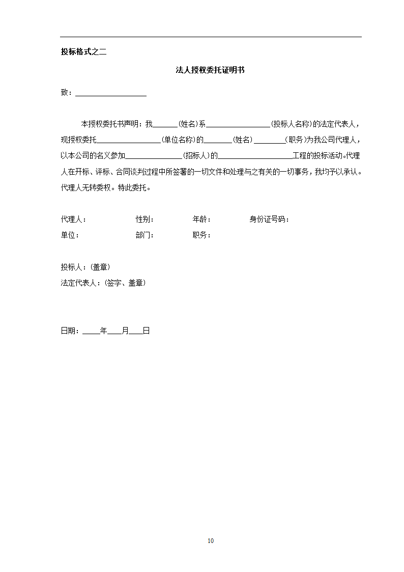 丰县某金地首府通风系统招标文件.doc第11页