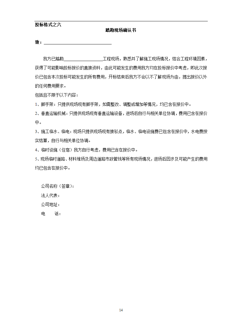 丰县某金地首府通风系统招标文件.doc第15页