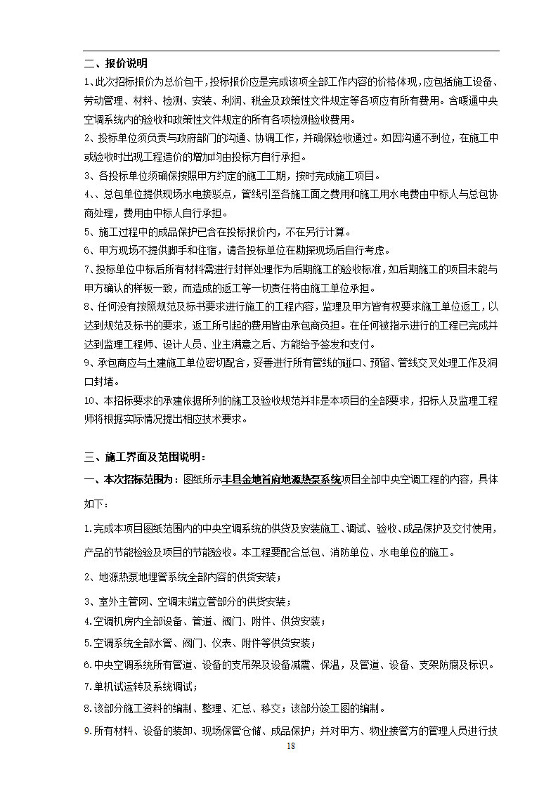 丰县某金地首府通风系统招标文件.doc第19页