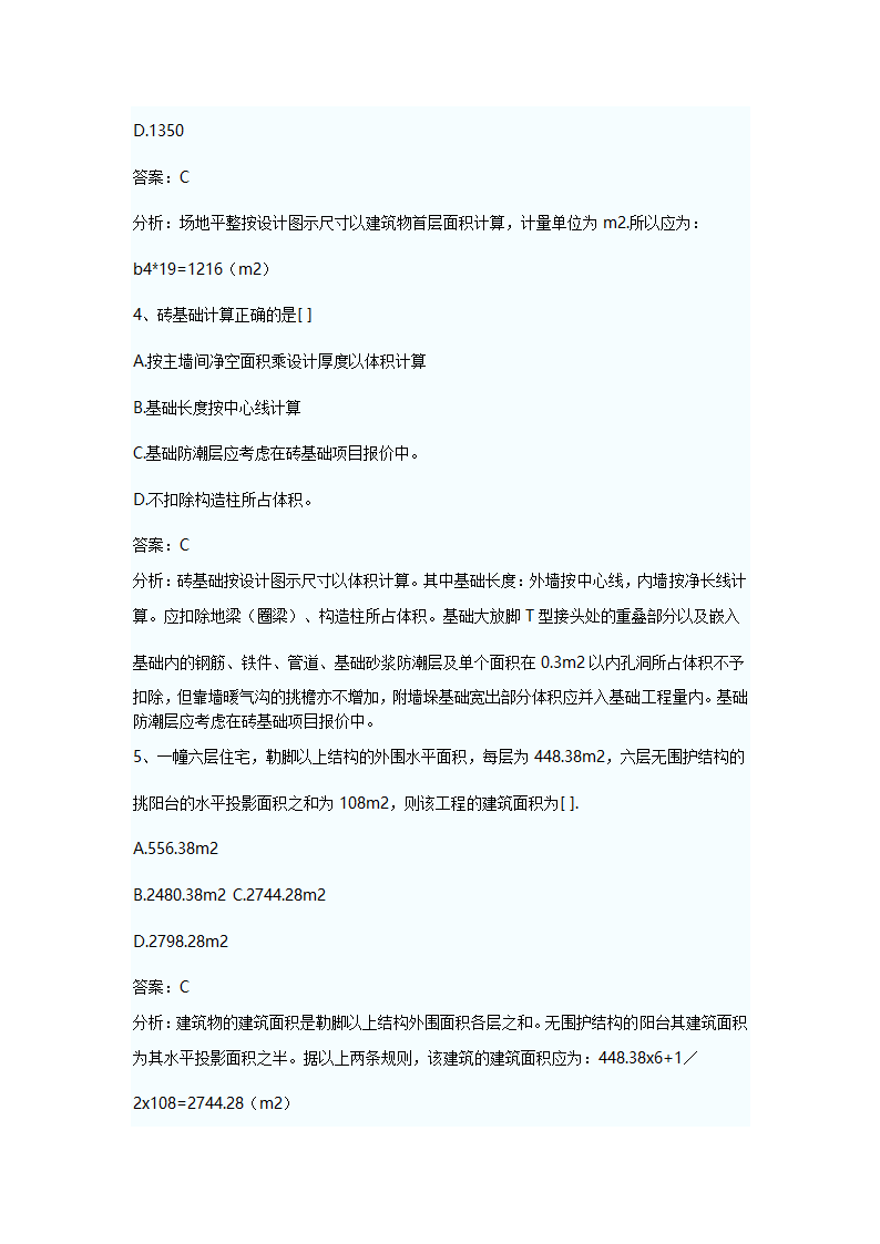 造价员建筑面积计算练习题及解析.doc第2页