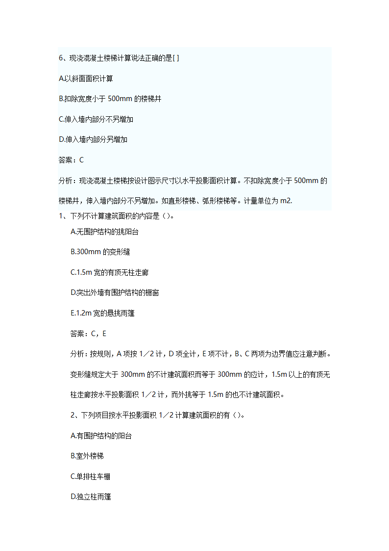 造价员建筑面积计算练习题及解析.doc第3页