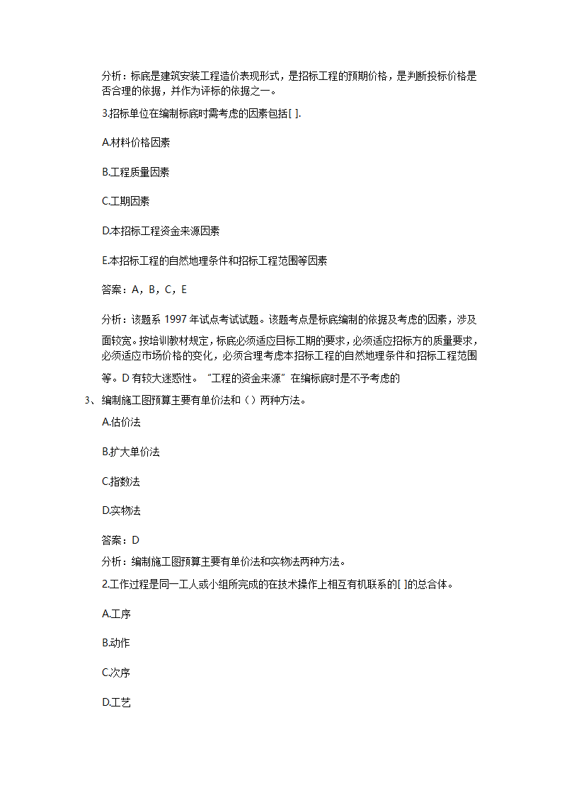 造价员建筑面积计算练习题及解析.doc第5页