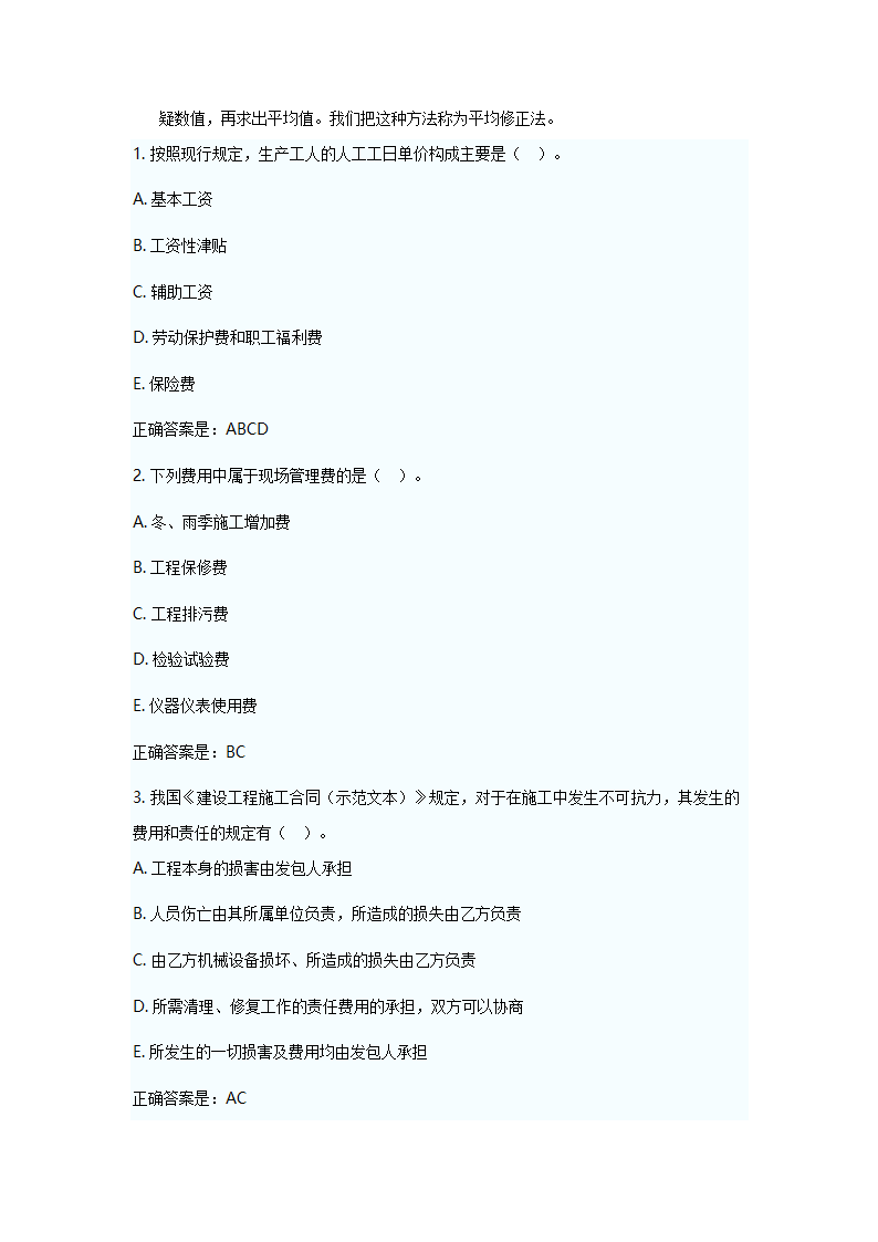 造价员建筑面积计算练习题及解析.doc第7页