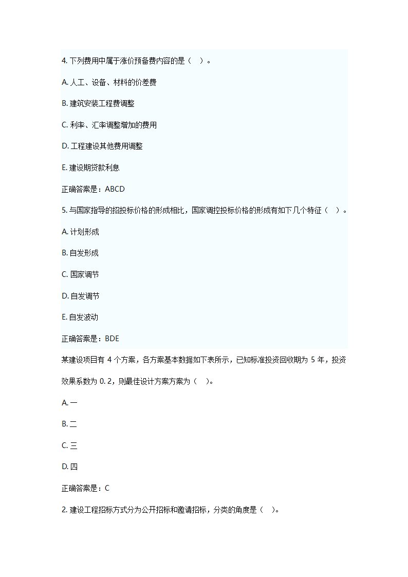 造价员建筑面积计算练习题及解析.doc第8页