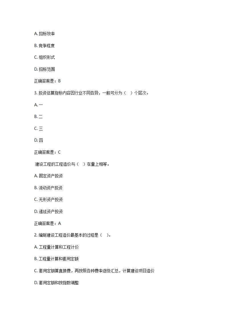 造价员建筑面积计算练习题及解析.doc第9页