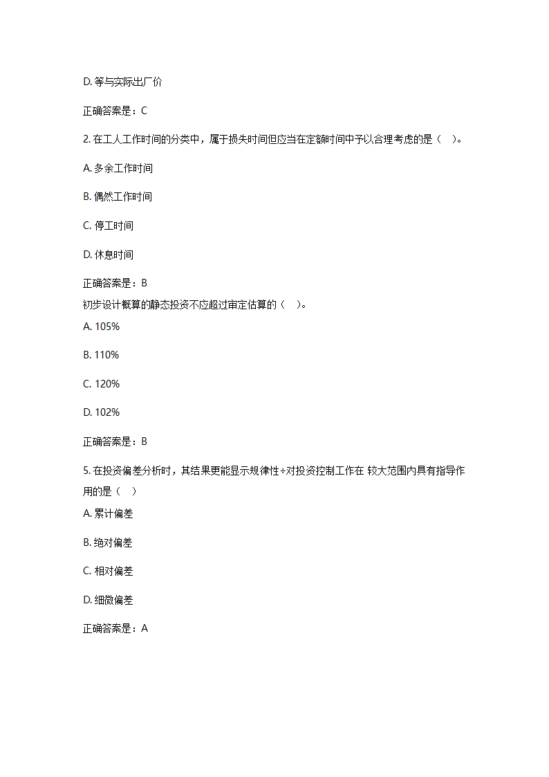 造价员建筑面积计算练习题及解析.doc第11页