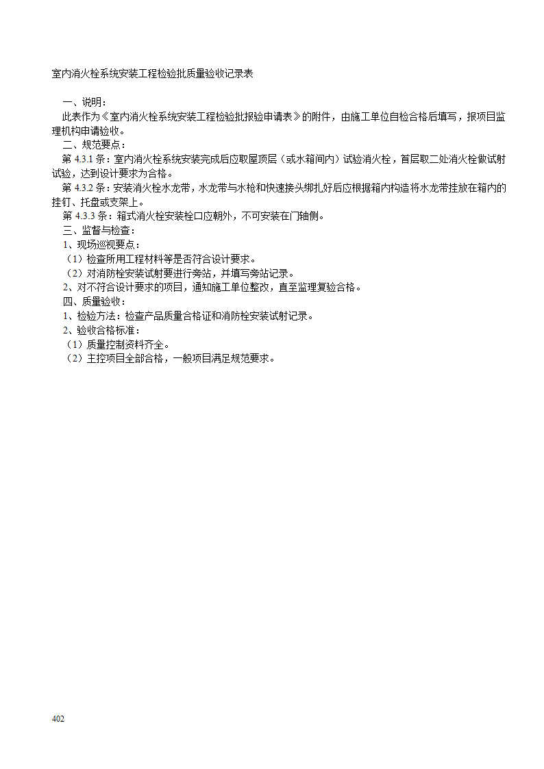 室内消火栓系统安装工程检验批质量验收记录表1.doc第2页