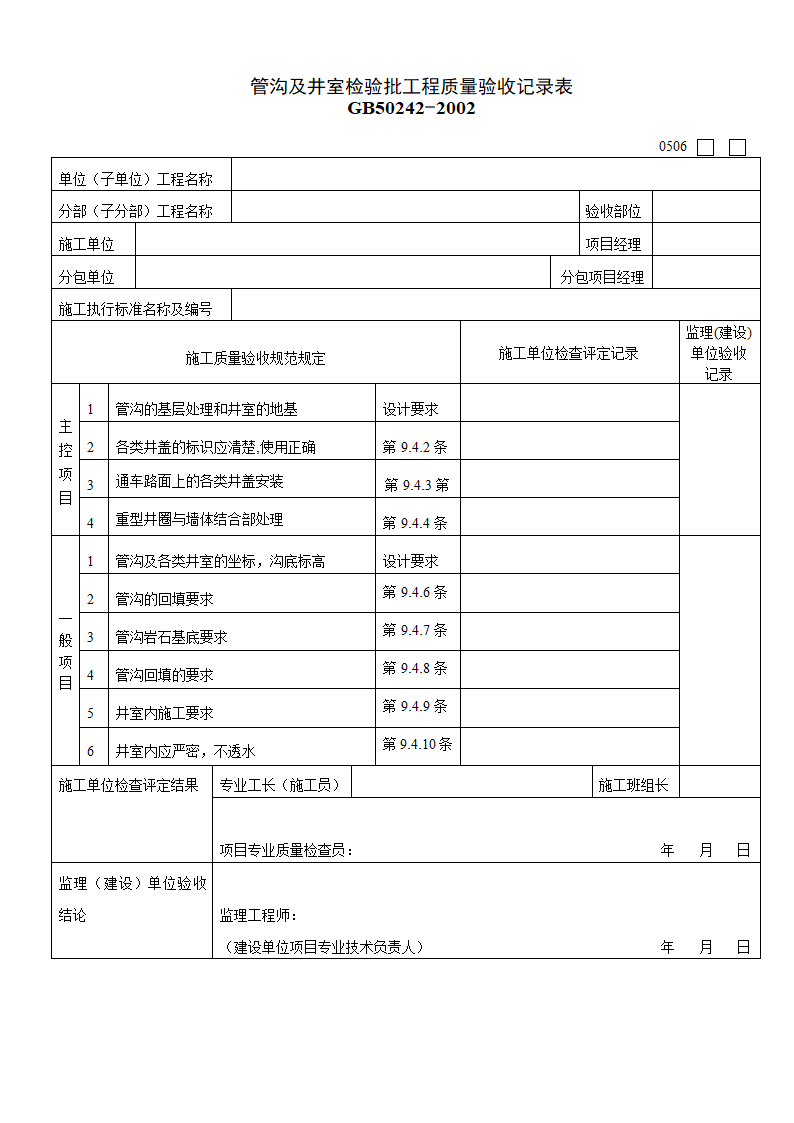 某管沟及井室检验批工程质量的验收记录表.doc第1页