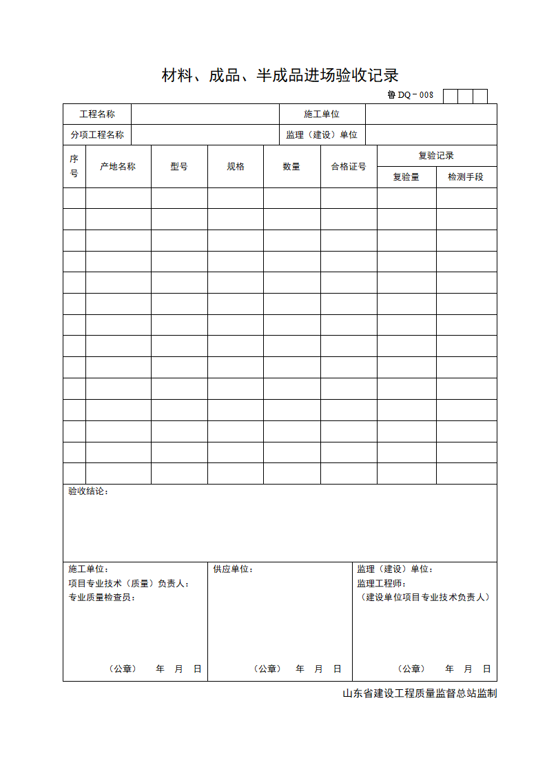 材料成品半成品进场验收记录.doc第1页