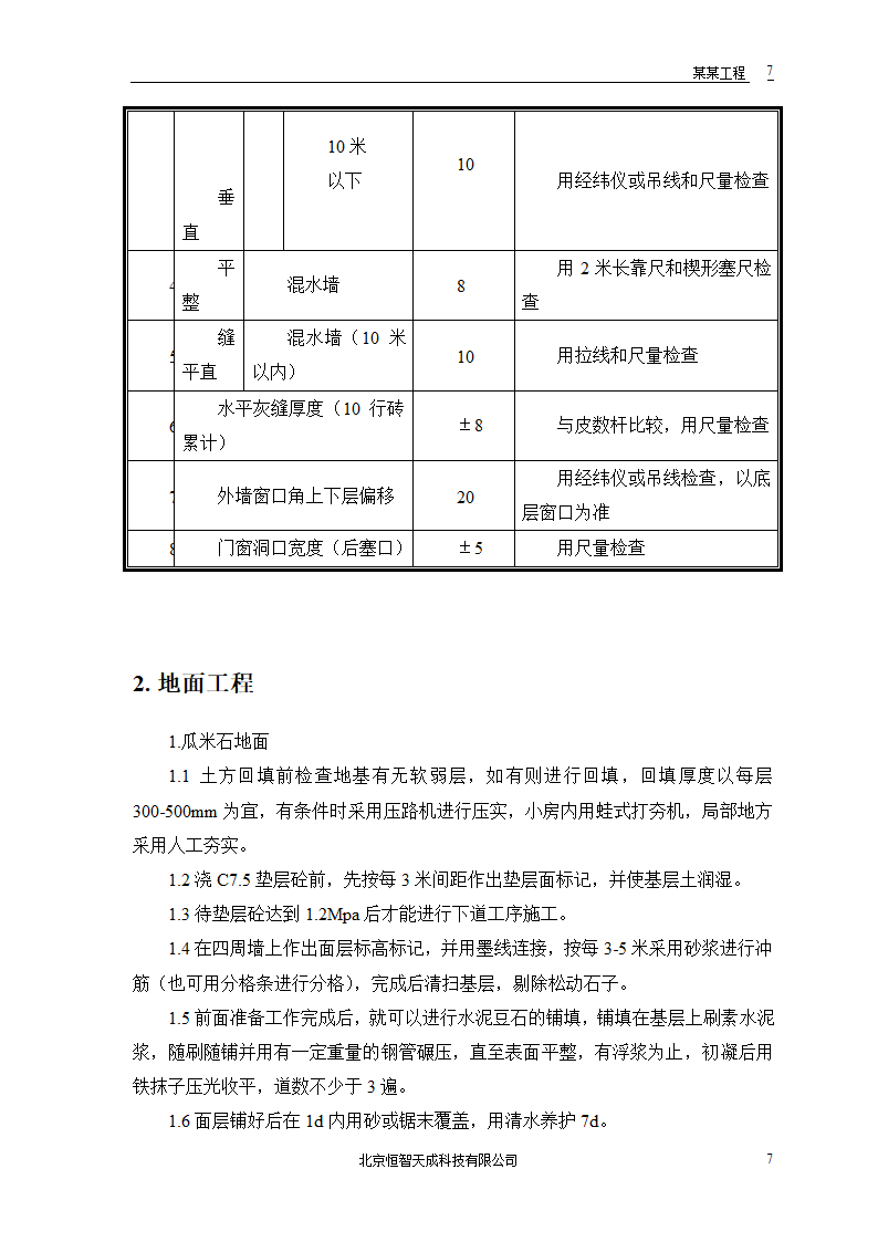 双屋面温屋工程设计方案.doc第9页