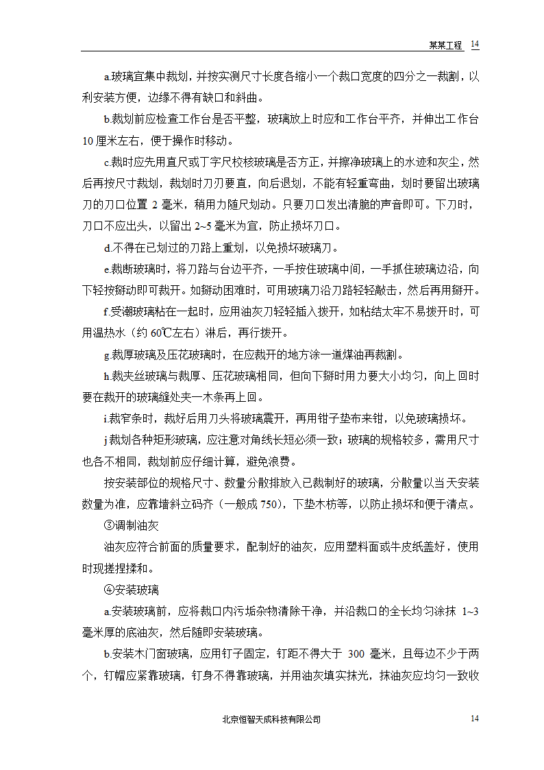 双屋面温屋工程设计方案.doc第16页