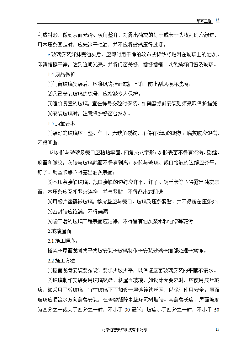 双屋面温屋工程设计方案.doc第17页