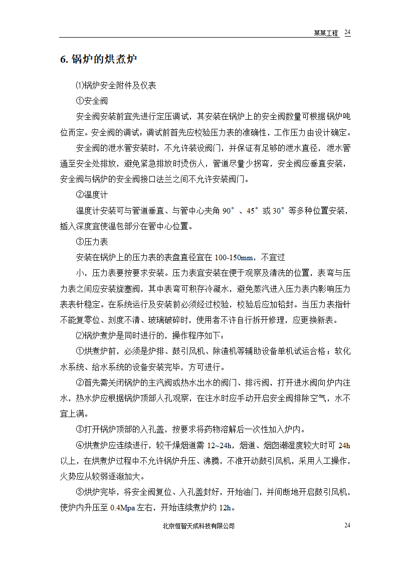 双屋面温屋工程设计方案.doc第26页