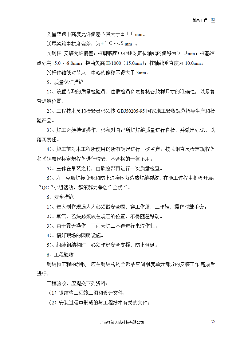 双屋面温屋工程设计方案.doc第34页