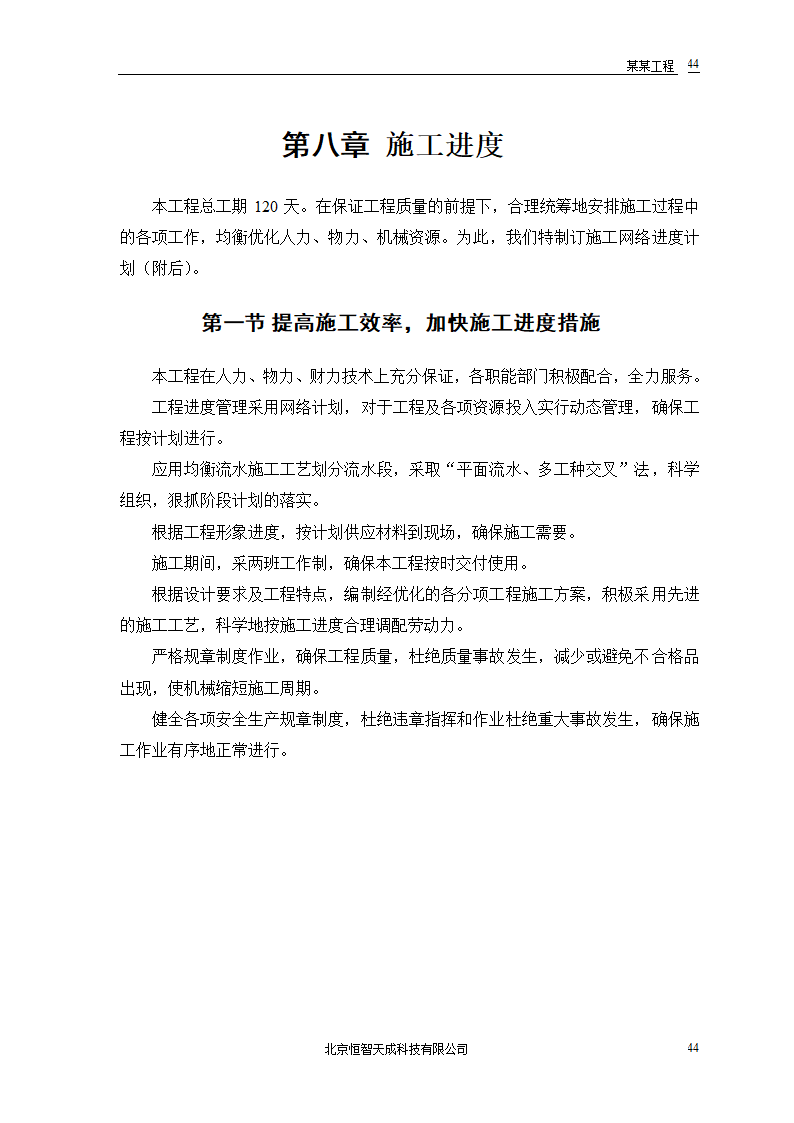 双屋面温屋工程设计方案.doc第46页