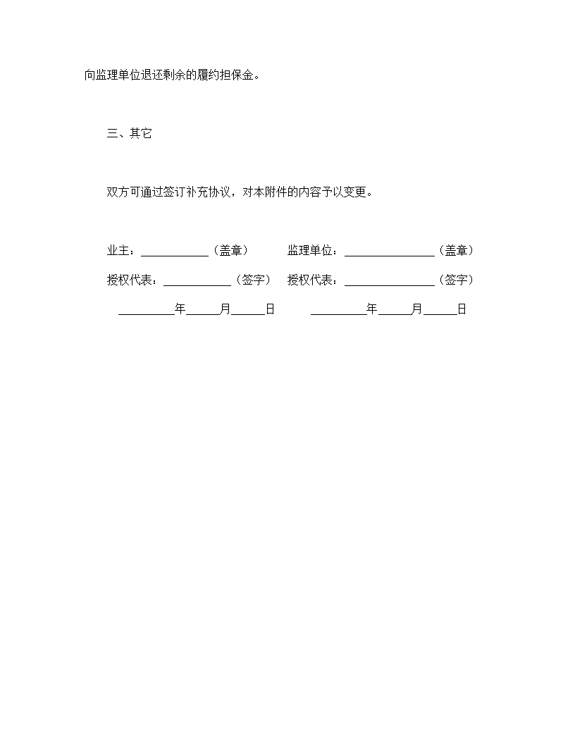 公路工程施工监理合同附件.doc第17页