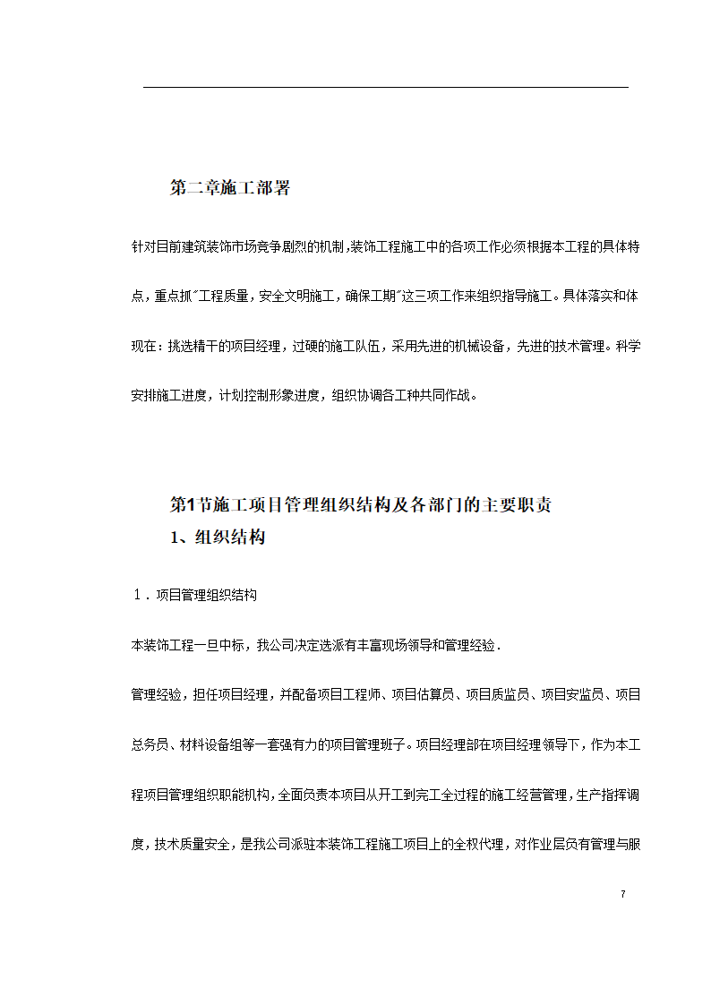 某装饰工程投标 书.doc第7页