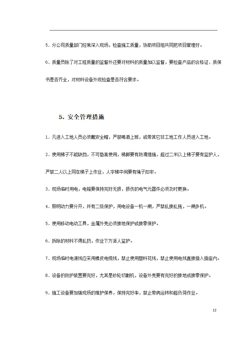 某装饰工程投标 书.doc第12页