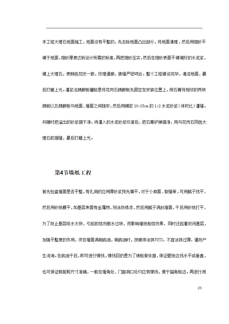 某装饰工程投标 书.doc第23页