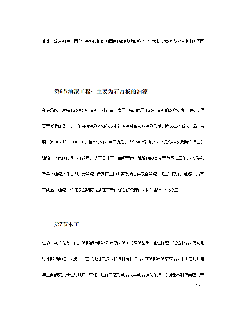 某装饰工程投标 书.doc第25页