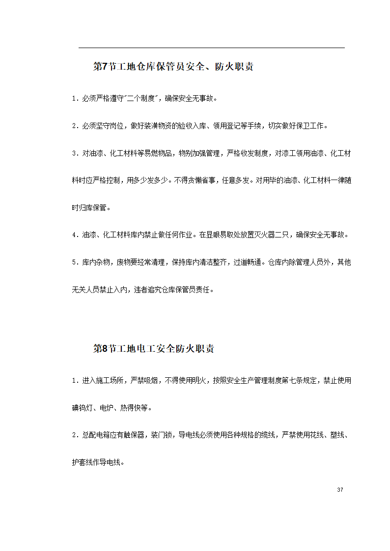 某装饰工程投标 书.doc第37页