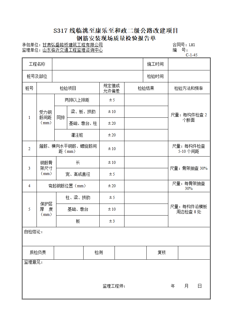 梁板安装监理工程资料表格.doc第2页